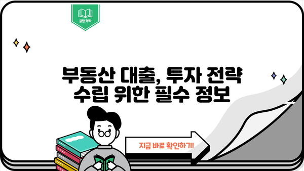 대출 레버리지를 활용한 부동산 투자 전략 | 부동산 투자, 레버리지 활용, 투자 전략, 부동산 대출