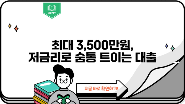 광주은행 새희망홀씨Ⅱ| 최대 3,500만원, 저금리로 힘이 되는 대출 | 신용대출, 서민금융, 대출조건