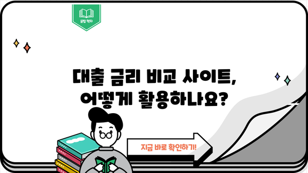 대출 금리 비교 사이트 2가지 방법 (2024) | 신용대출, 주택담보대출, 금리 비교, 저금리 대출 찾기