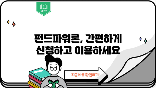 우리은행 펀드파워론으로 펀드평가액 최대 80% 대출 받는 방법 | 펀드 대출, 신용대출, 금리 비교