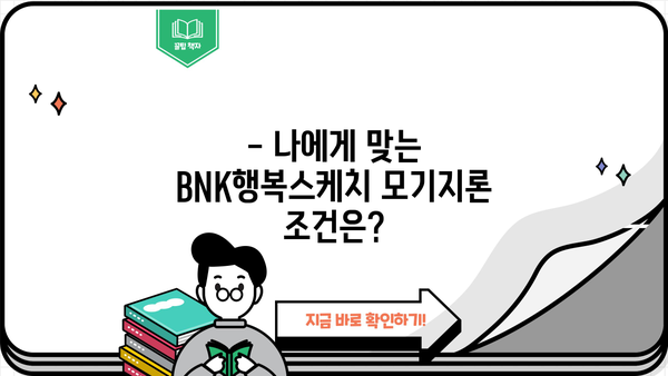 부산은행 BNK행복스케치 모기지론 주택담보대출 한도 & 금리 완벽 정리 | 주택담보대출, 금리 비교, 대출 조건