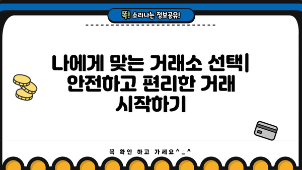 비트코인 & 이더리움 투자 가이드| 초보자를 위한 완벽한 시작 | 암호화폐, 거래소, 투자 전략, 장단점 분석