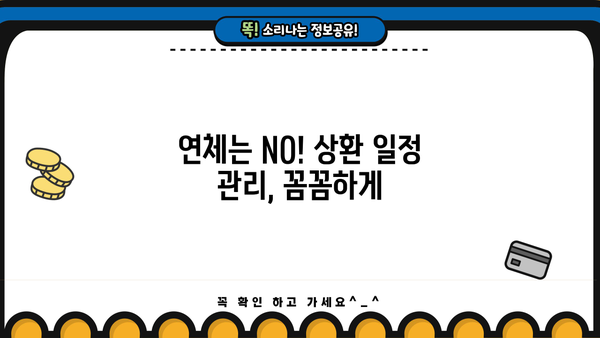 근로복지공단 학자금 대출 상환 기간 완벽 가이드 | 상환 방법, 연체, 면제, FAQ