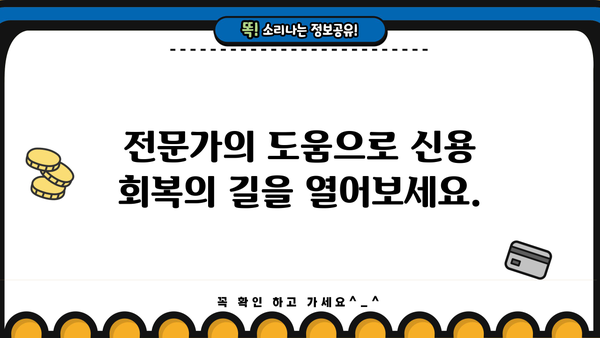 대출 빚 탕감, 이제 희망을 찾으세요! | 대출 상환, 채무 해결, 재무 상담, 신용 회복