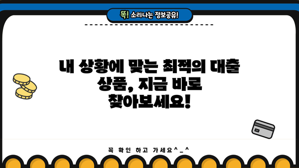 나에게 딱 맞는 대출 찾기! 무료 대출 상담 신청 & 전문가 추천 | 대출상담, 금융, 신용대출, 주택담보대출, 비교