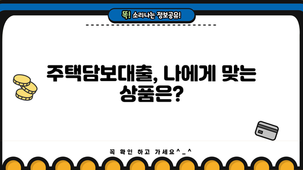 저축은행 주택담보대출 금리 비교| 한도, 대부업, 개인돈, P2P까지! | 주택담보대출, 금리 비교, 대출 한도, 저축은행, 대부업, 개인돈, P2P
