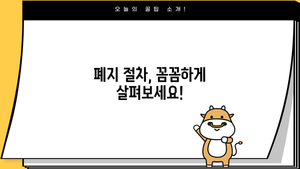 개인회생 폐지되면? 꼭 알아야 할 5가지 | 파산, 채무, 재산, 절차, 주의사항