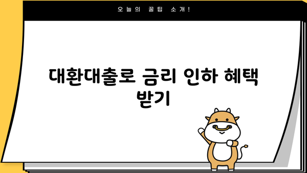 신한은행 정부지원 대환대출 자격조건, 종류, 신청방법 완벽 정리 | 대환대출, 금리 인하, 신청 가이드