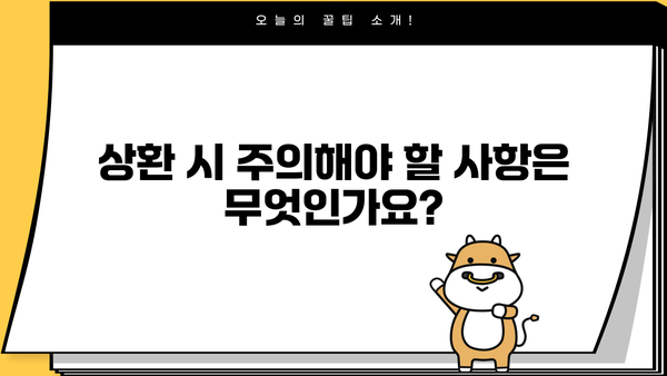 근로복지공단 임금보전제도 지원금 상환, 궁금한 모든 것 | 상환 기간, 방법, 주의 사항
