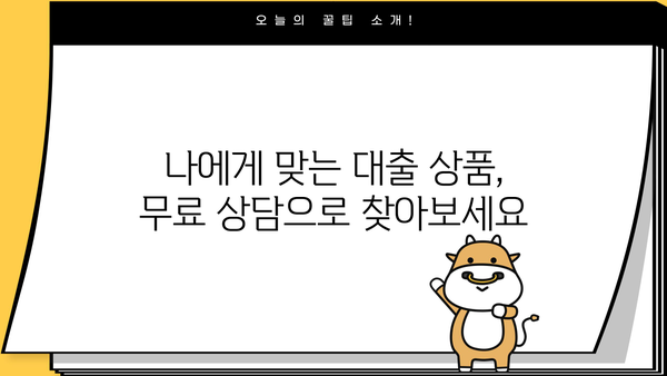 무직자도 가능! 문턱 낮고 승인률 높은 대출, 지금 바로 확인하세요 | 무직자 대출, 저신용자 대출, 대출 조건, 승인 가능성
