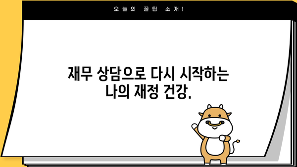 개인회생 대출로 재정 건강 회복하기| 비케이론 소개 | 개인회생, 대출, 재무 상담, 신용 회복