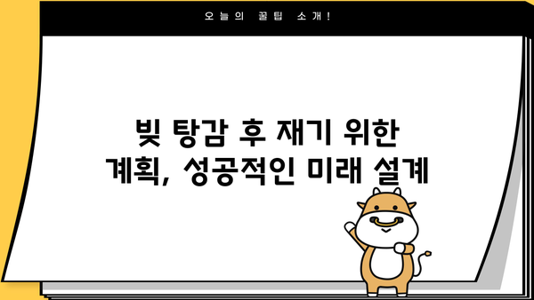 개인 사업자 개인회생 & 대환 대출로 빚 비율 탕감하는 방법 | 성공 전략 & 상세 가이드