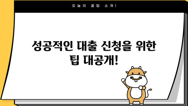 대출나라로 무방문 서류 대출, 이제 간편하게 해결하세요! | 비대면 대출, 서류 간편화, 대출 신청 팁