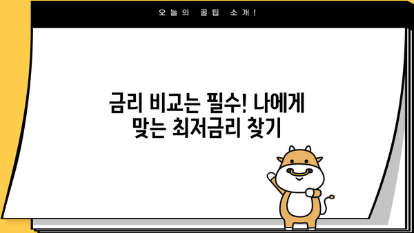 주택담보대출 갈아타기, 아파트 금액과 금리, 서류까지 완벽 가이드 | 주택담보대출, 금리 비교, 갈아타기 조건, 서류 준비