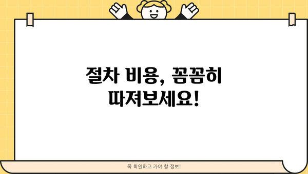 신용회복위원회 개인회생, 비용 얼마나 들까요? | 개인회생 비용, 법률 비용, 절차 비용, 성공률