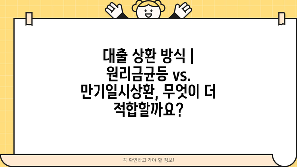 대출 이자 계산기| 나에게 맞는 금리와 월 상환금 알아보기 | 대출, 금리, 상환, 비교