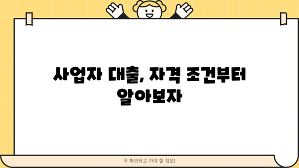 신용보증기금, 중진공 사업자대출 정책자금 신청 가이드| 자격 조건부터 신청 방법까지 | 중소기업, 대출, 지원, 정책자금