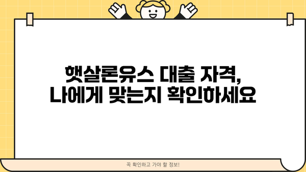 햇살론유스| 대학생&청년, 꼭 알아야 할 혜택과 자금 지원 방법 | 대출 자격, 금리, 신청 방법, 성공 전략