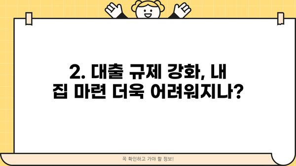 2024년 부동산 게임 체인지! 핵심 변화 총정리 | 청약, 대출, 세금, 정책