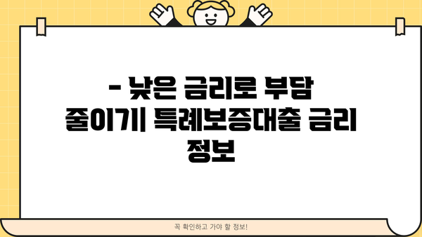 신한저축은행 최저신용자 특례보증대출| 조건, 혜택, 자격 완벽 가이드 | 신용등급, 대출한도, 금리 정보