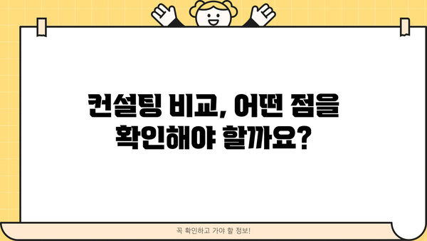 나에게 맞는 대출 컨설팅 찾기| 전문가 추천 & 비교 가이드 | 대출, 컨설팅, 금융, 비교, 추천