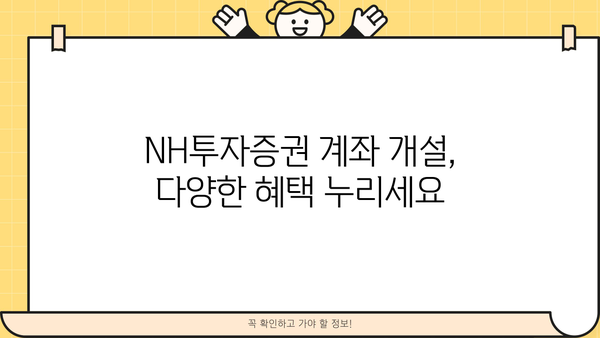 NH투자증권 비대면 계좌개설 가이드 | 빠르고 간편하게 계좌 개설하기