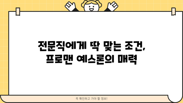 경남은행 전문직 대출(프로맨 예스론) 완벽 분석| 금리 혜택 & 최대 한도 알아보기 | 전문직, 대출, 금리 비교, 한도 계산