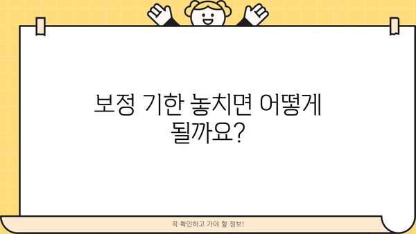 개인회생 보정권고 받았을 때, 꼭 알아야 할 정보 | 개인회생, 보정, 법률, 절차, 주의사항