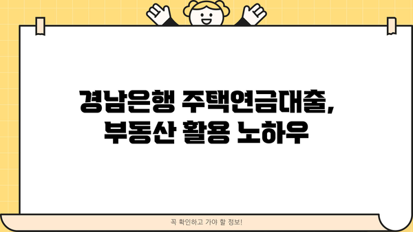 경남은행 주택연금대출| 안전한 노후, 자격부터 한도, 금리까지 완벽 가이드 | 주택연금, 노후준비, 부동산, 대출