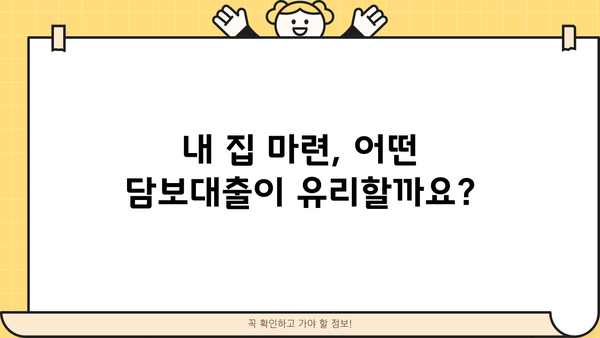 오피스텔, 주택, 빌라 담보대출 금리 비교| 최저 금리 찾는 방법 | 부동산, 금융, 대출, 비교 분석, 금리 한도