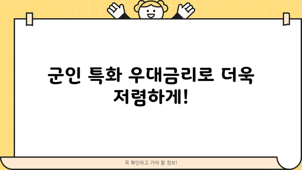 국민은행 KB나라사랑 군인 주택자금대출| 상품 상세 안내 & 우대금리 혜택 | 군인 주택대출, 금리 비교, 대출 조건