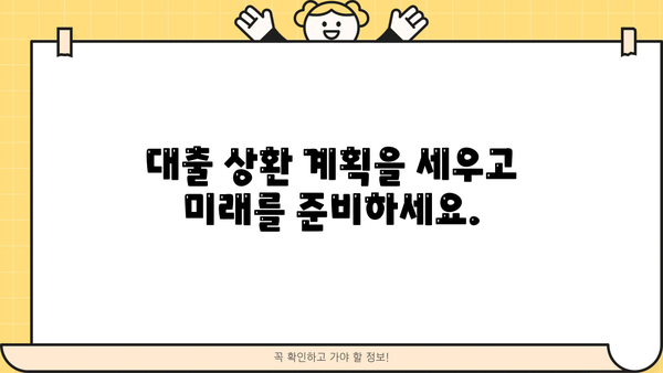 내 대출 확인, 한눈에 보기 | 대출 조회, 대출 정보, 대출 관리, 금융 정보