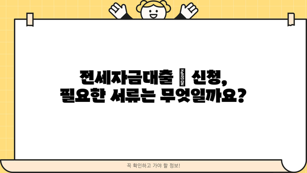 국민은행 KB 플러스 전세자금대출 Ⅱ| 자격 조건 & 특별 혜택 완벽 가이드 | 전세 대출, 금리, 조건, 서류