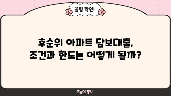 후순위아파트담보대출 DSR 상관없이 LTV95% 한도 가능할까요? |  조건, 금리, 신청방법 총정리