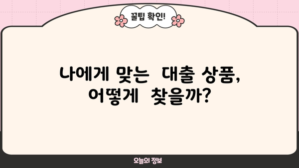 무방문 대출 신청 완벽 가이드| 다양한 옵션 비교 & 유용한 팁 | 비대면 대출, 온라인 신청, 금융 상품 비교