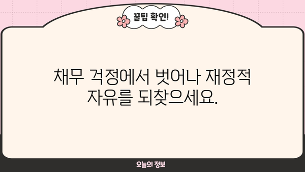 대출 빚 탕감, 이제 희망을 찾으세요! | 대출 상환, 채무 해결, 재무 상담, 신용 회복