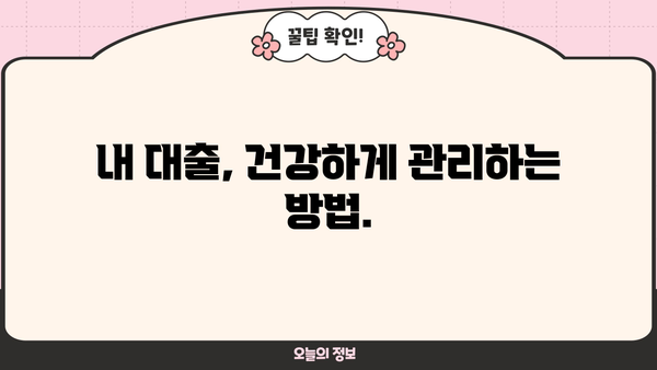 내 대출 내역, 한눈에 확인하기 | 대출 내역 조회, 금융 정보, 간편 조회