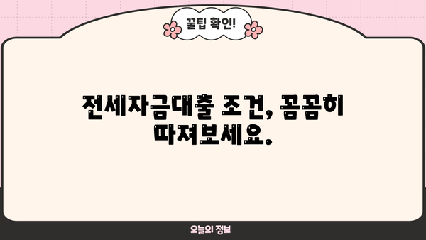 전세자금대출 한도 & 조건 비교 가이드| 나에게 맞는 최적의 대출 찾기 | 전세자금대출, 대출한도, 금리 비교, 조건 비교