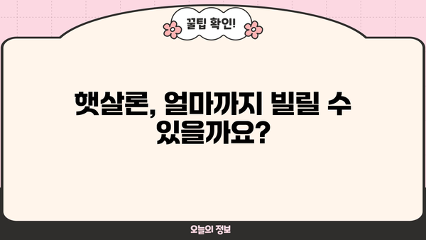 햇살론 대출 자격, 조건, 한도, 금리, 신청 방법 완벽 가이드 | 서민금융, 저금리 대출, 신용대출