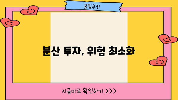 투자자가 꼭 알아야 할 핵심 투자 전략 5가지 | 주식, 부동산, 펀드, ETF, 투자 원칙