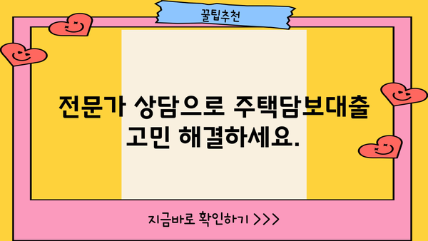 신한은행 주택담보대출 조건 & 갈아타기 완벽 가이드 | 금리 비교,  전문가 상담, 성공 전략