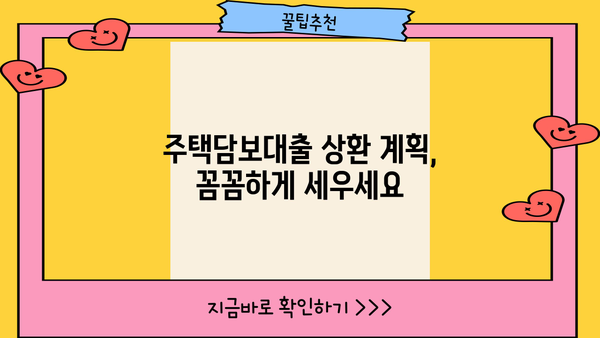 주택담보대출 계산기| 나에게 맞는 대출 조건 찾기 | 주택담보대출, 대출금리, 대출비교, 대출상환