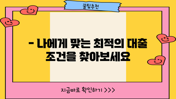 경남은행 BNK 모바일 신용대출 한도, 금리, 조건| 자세히 알아보기 | 신용대출, 모바일 대출, 금리 비교, 대출 조건