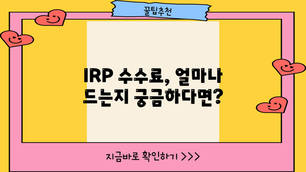 KB증권 IRP 수수료 결제, 이렇게 하세요! | 간편 결제 방법, 수수료 확인, 자세한 가이드
