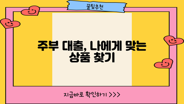 전업 주부도 OK! 무서류로 편리하게 이용하는 주부 대출 가이드 | 주부대출, 무서류대출, 서류 간편, 저금리