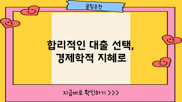 경제학 개념으로 풀어보는 간편대출의 모든 것 | 금융, 대출, 재테크, 경제 지식