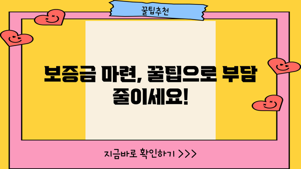 공공임대아파트 대출 보증금 부족한 청년, 이렇게 해결하세요! | 청년 주거 지원, 대출 정보, 보증금 마련 팁
