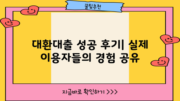 🏆 채무통합 대환대출 추천 TOP 5| 낮은 금리 & 완벽 조건 비교! | 신청 방법, 성공 전략까지!