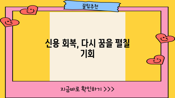 개인회생 이후, 새출발을 위한 재정 관리 가이드 | 신용 회복, 재무 설계, 소비 습관