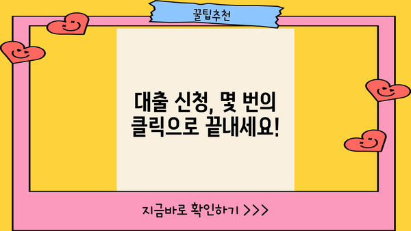 대출나라로 무방문 서류 대출, 이제 간편하게 해결하세요! | 비대면 대출, 서류 간편화, 대출 신청 팁
